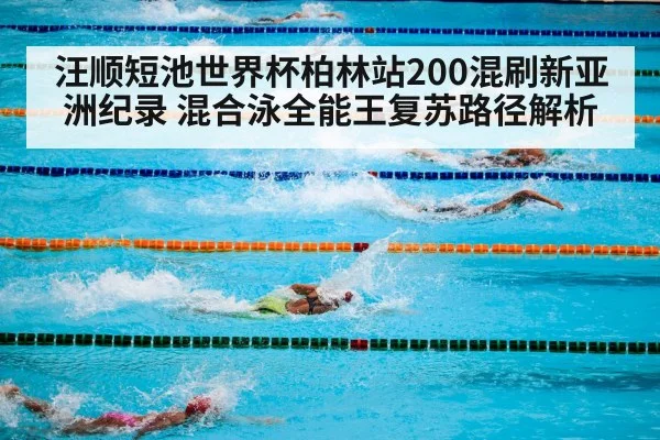 competitive swimming pool