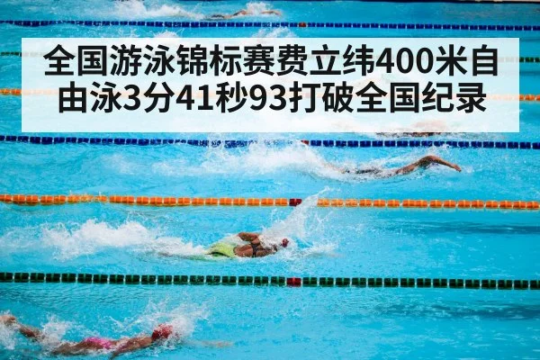 swimming pool competition