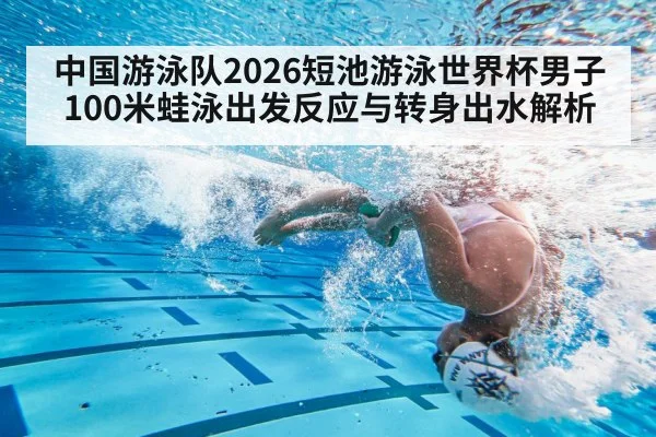 swimming pool underwater turn